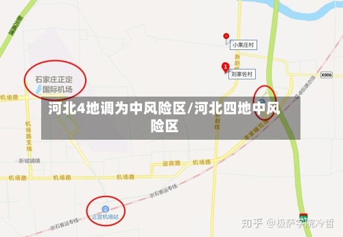 河北4地调为中风险区/河北四地中风险区-第2张图片