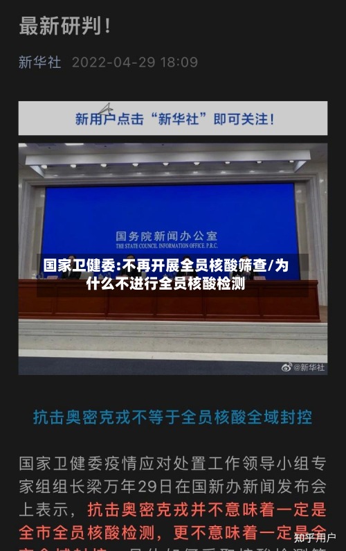 国家卫健委:不再开展全员核酸筛查/为什么不进行全员核酸检测