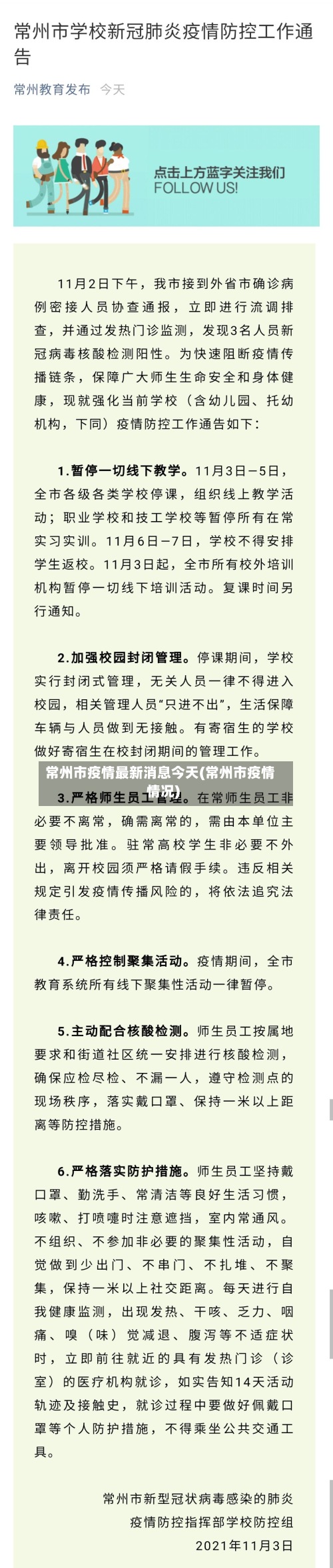 常州市疫情最新消息今天(常州市疫情情况)