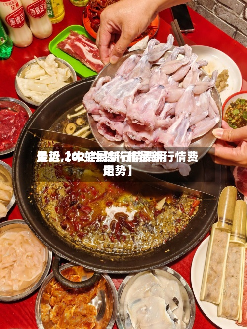 最近【牛蛙最新行情费用走势,2021牛蛙行情最新行情费用走势】
