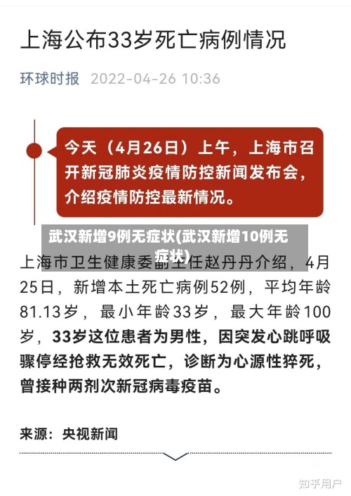 武汉新增9例无症状(武汉新增10例无症状)