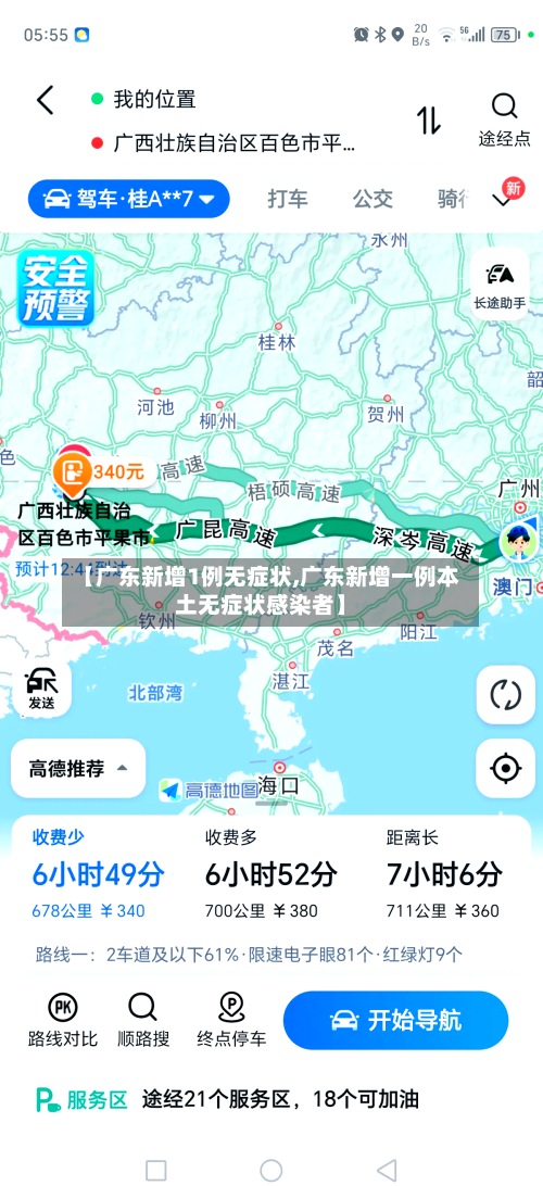 【广东新增1例无症状,广东新增一例本土无症状感染者】-第2张图片