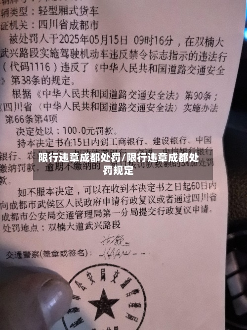 限行违章成都处罚/限行违章成都处罚规定