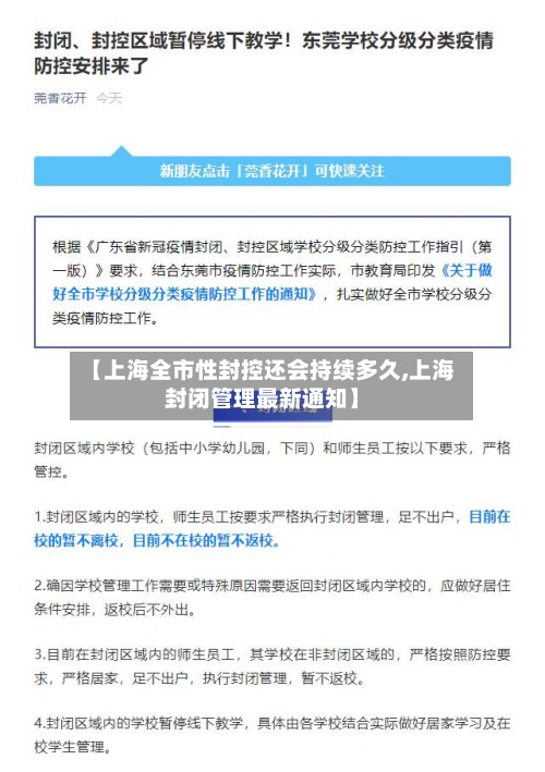 【上海全市性封控还会持续多久,上海封闭管理最新通知】-第2张图片