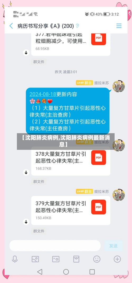 【沈阳肺炎病例,沈阳肺炎病例最新消息】-第2张图片