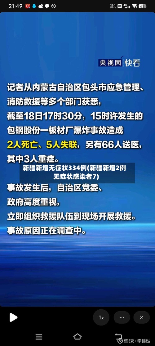 新疆新增无症状334例(新疆新增2例无症状感染者7)-第3张图片