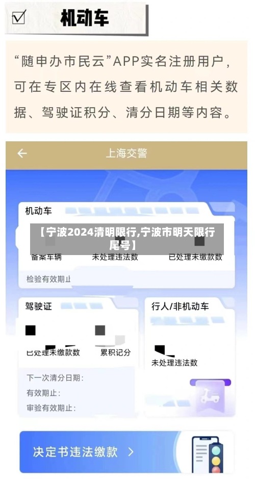 【宁波2024清明限行,宁波市明天限行尾号】