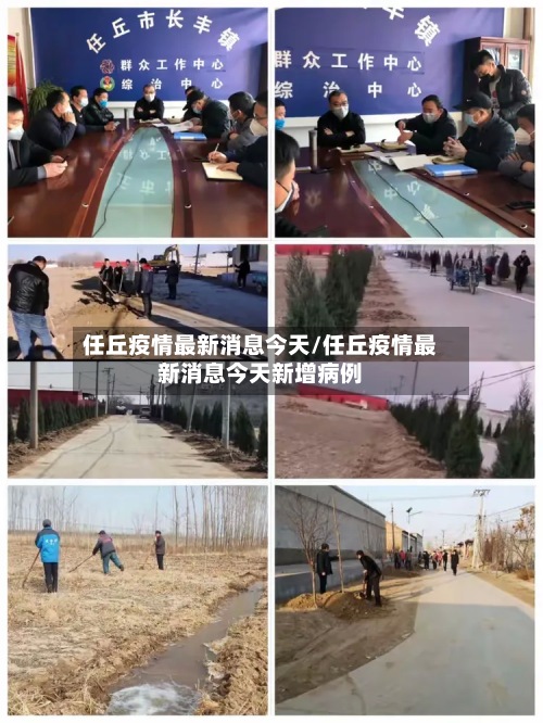 任丘疫情最新消息今天/任丘疫情最新消息今天新增病例-第3张图片