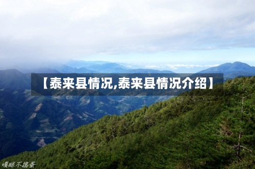 【泰来县情况,泰来县情况介绍】-第2张图片