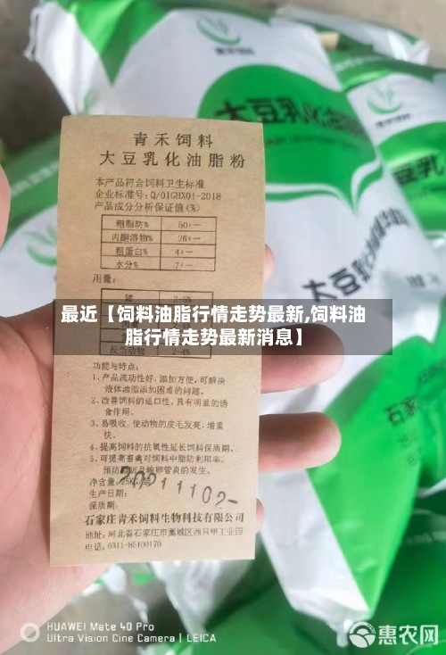 最近【饲料油脂行情走势最新,饲料油脂行情走势最新消息】