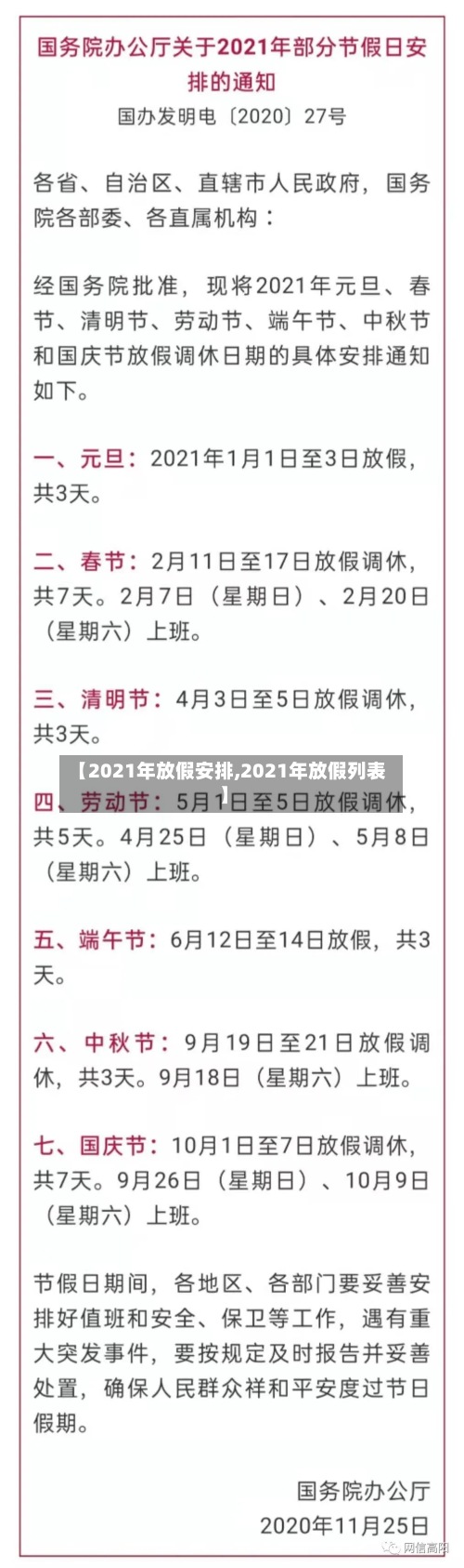 【2021年放假安排,2021年放假列表】