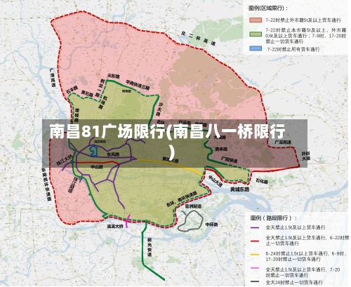 南昌81广场限行(南昌八一桥限行)
