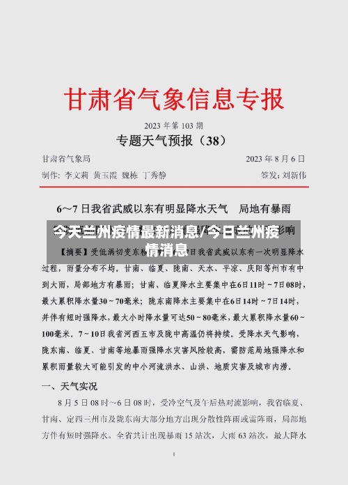 今天兰州疫情最新消息/今日兰州疫情消息