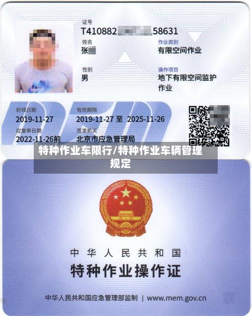 特种作业车限行/特种作业车辆管理规定-第2张图片