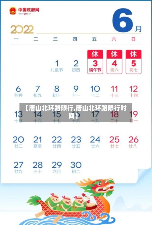 【唐山北环路限行,唐山北环路限行时间】-第2张图片