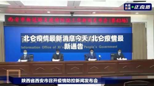 北仑疫情最新消息今天/北仑疫情最新通告