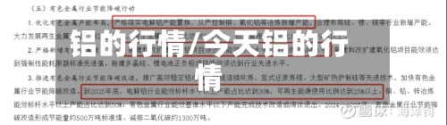 铝的行情/今天铝的行情-第2张图片