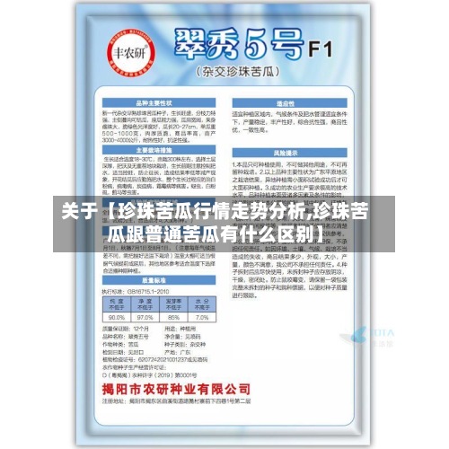 关于【珍珠苦瓜行情走势分析,珍珠苦瓜跟普通苦瓜有什么区别】