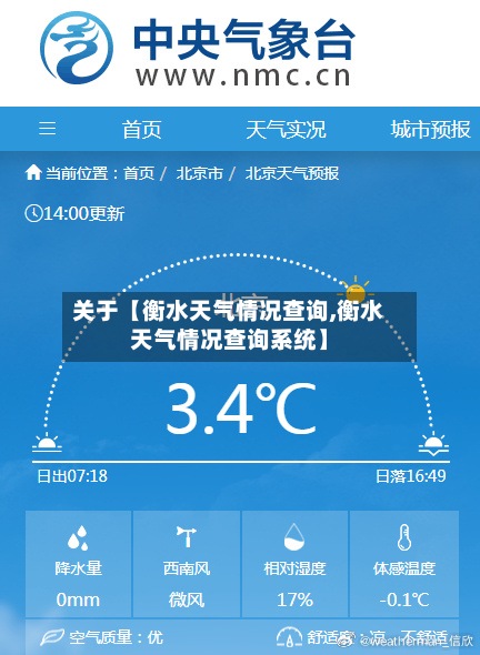 关于【衡水天气情况查询,衡水天气情况查询系统】-第3张图片