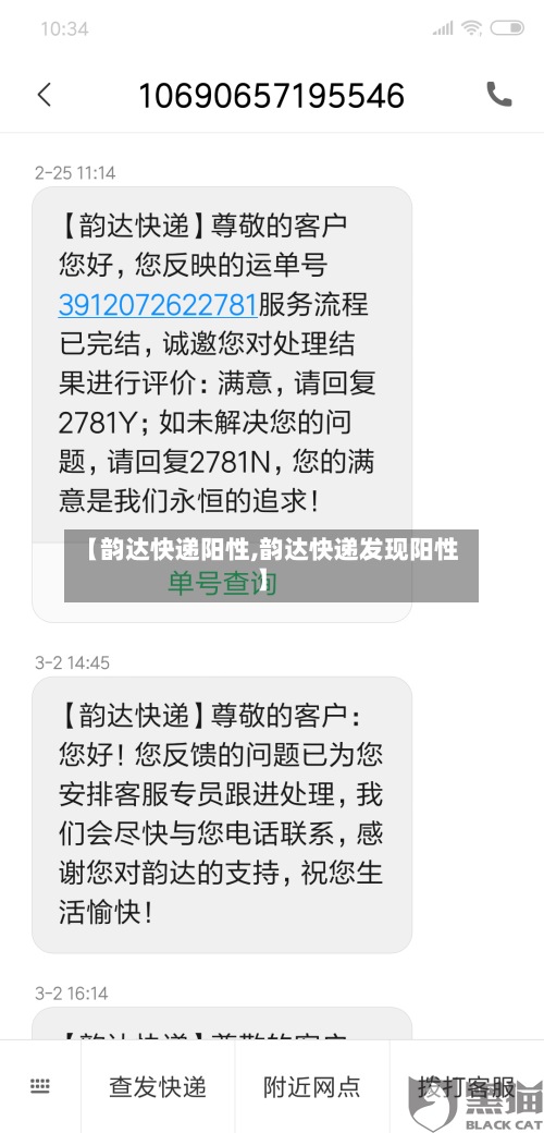 【韵达快递阳性,韵达快递发现阳性】
