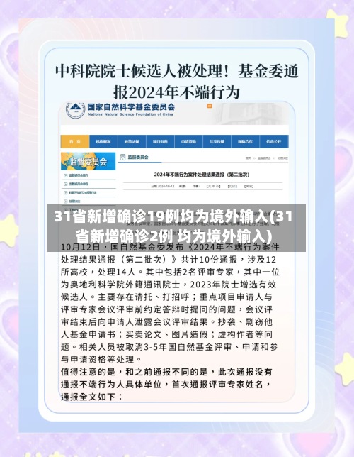 31省新增确诊19例均为境外输入(31省新增确诊2例 均为境外输入)-第2张图片