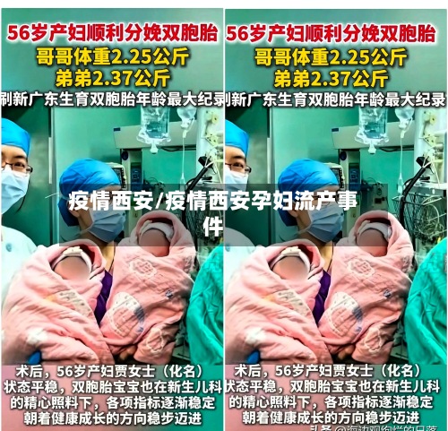 疫情西安/疫情西安孕妇流产事件-第3张图片