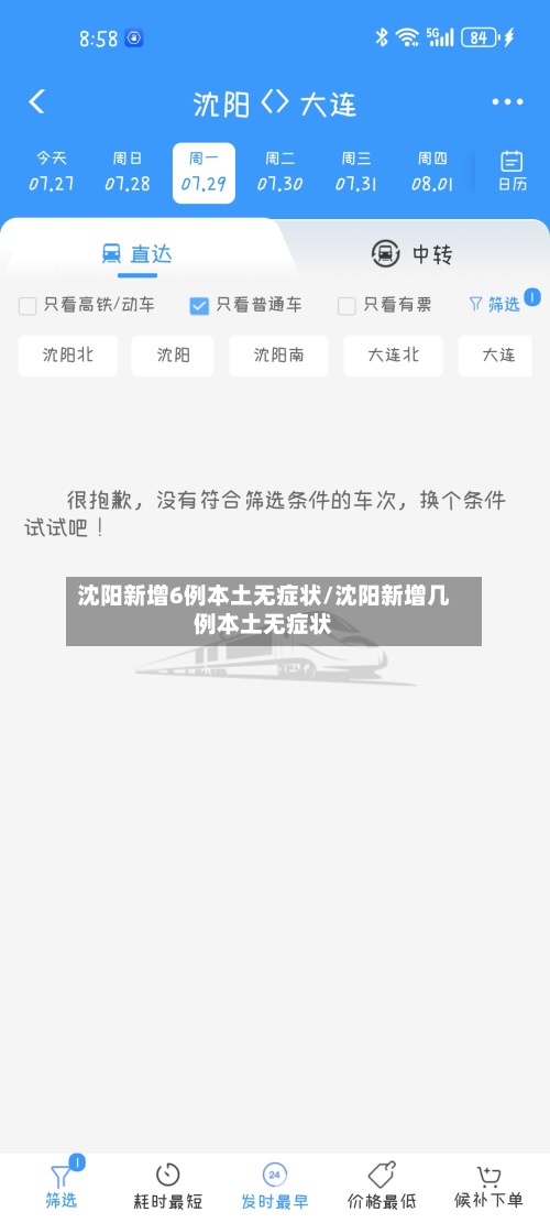 沈阳新增6例本土无症状/沈阳新增几例本土无症状
