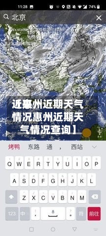 近来【惠州近期天气情况惠州近期天气情况查询】-第2张图片