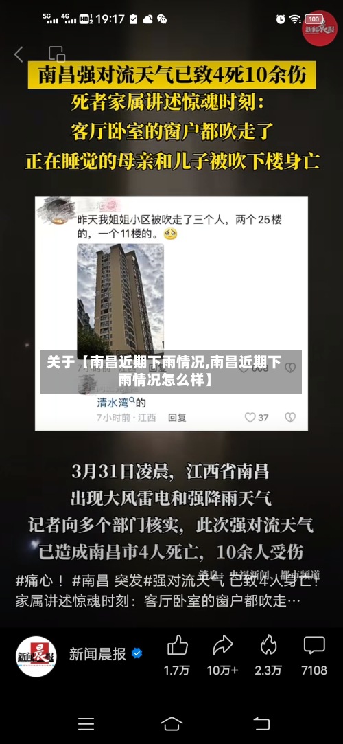 关于【南昌近期下雨情况,南昌近期下雨情况怎么样】-第2张图片
