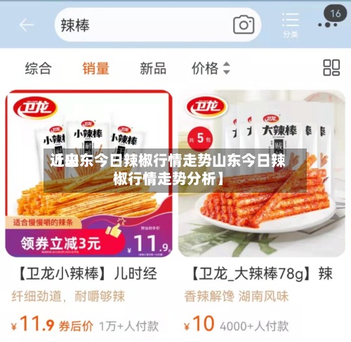 近来
【山东今日辣椒行情走势山东今日辣椒行情走势分析】