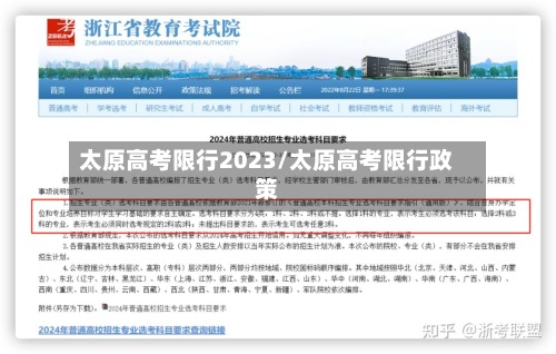 太原高考限行2023/太原高考限行政策-第2张图片