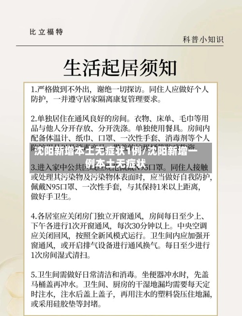 沈阳新增本土无症状1例/沈阳新增一例本土无症状-第2张图片