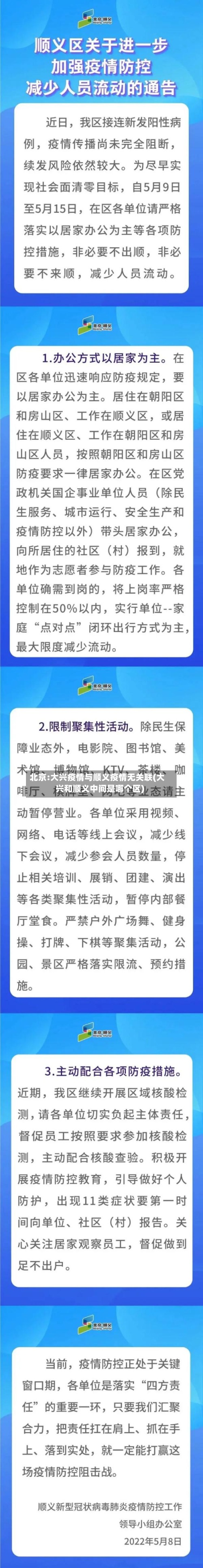 北京:大兴疫情与顺义疫情无关联(大兴和顺义中间是哪个区)-第2张图片