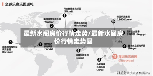 最新水阁房价行情走势/最新水阁房价行情走势图-第3张图片