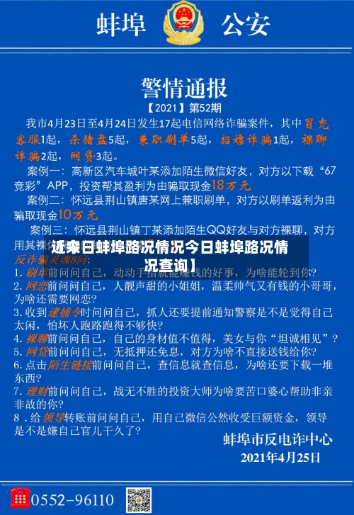 近来
【今日蚌埠路况情况今日蚌埠路况情况查询】-第3张图片