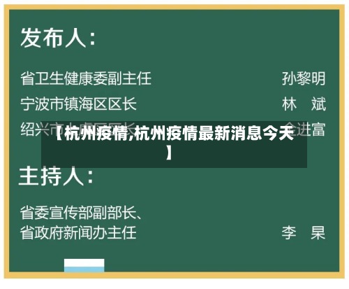 【杭州疫情,杭州疫情最新消息今天】