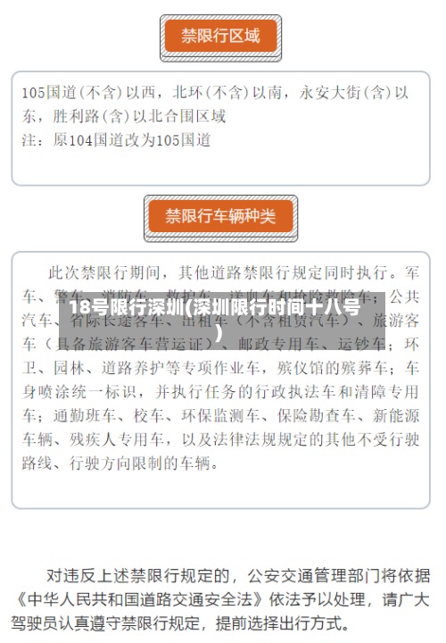 18号限行深圳(深圳限行时间十八号)-第2张图片