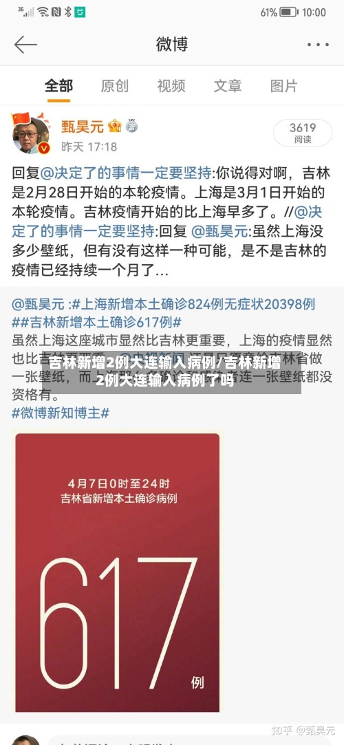 吉林新增2例大连输入病例/吉林新增2例大连输入病例了吗-第3张图片