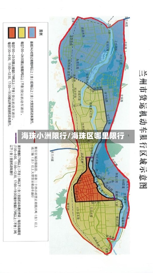 海珠小洲限行/海珠区哪里限行-第2张图片