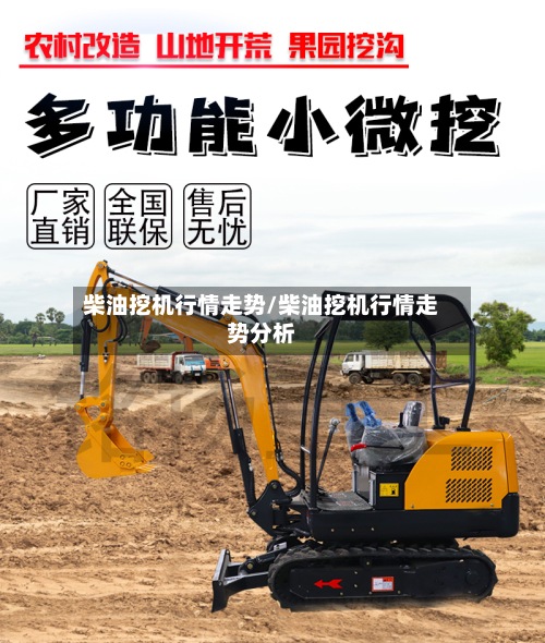 柴油挖机行情走势/柴油挖机行情走势分析-第2张图片