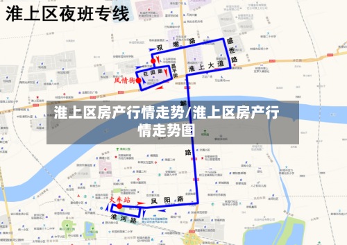 淮上区房产行情走势/淮上区房产行情走势图-第2张图片