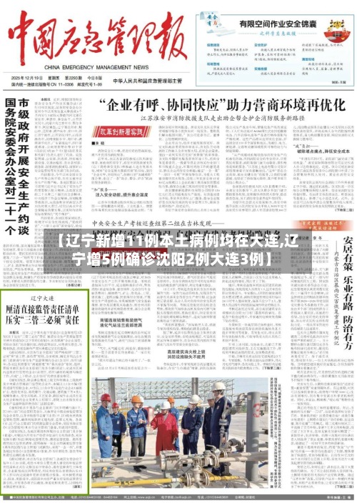 【辽宁新增11例本土病例均在大连,辽宁增5例确诊沈阳2例大连3例】