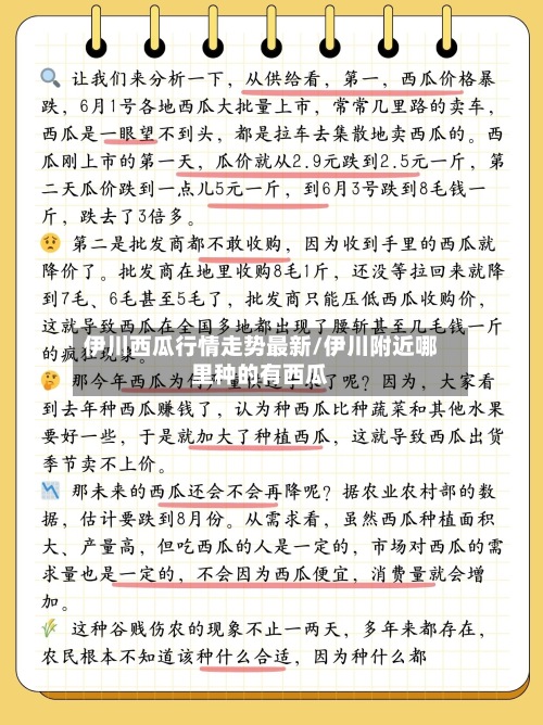伊川西瓜行情走势最新/伊川附近哪里种的有西瓜-第2张图片