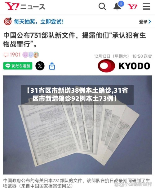 【31省区市新增38例本土确诊,31省区市新增确诊92例本土73例】-第2张图片