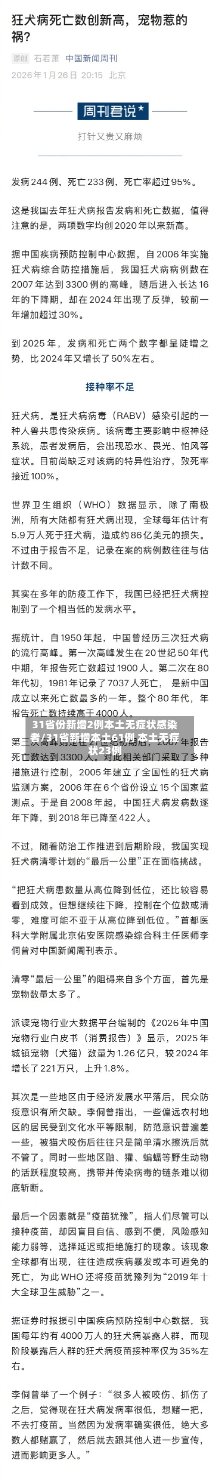 31省份新增2例本土无症状感染者/31省新增本土61例 本土无症状23例