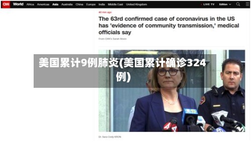 美国累计9例肺炎(美国累计确诊324例)-第2张图片