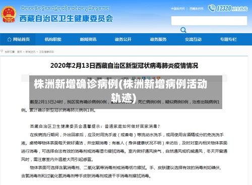 株洲新增确诊病例(株洲新增病例活动轨迹)-第2张图片