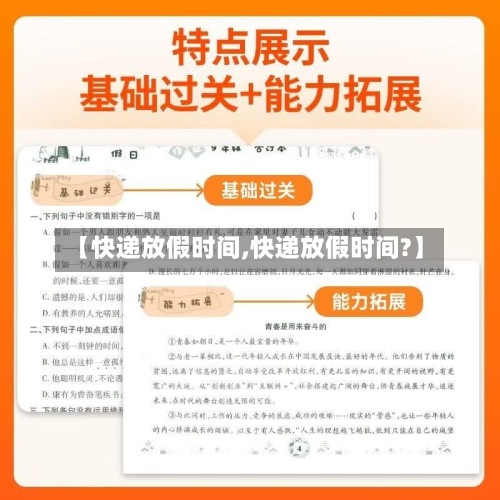 【快递放假时间,快递放假时间?】-第3张图片