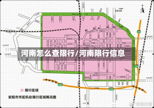 河南怎么查限行/河南限行信息-第3张图片