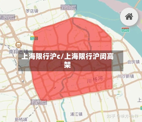 上海限行沪c/上海限行沪闵高架